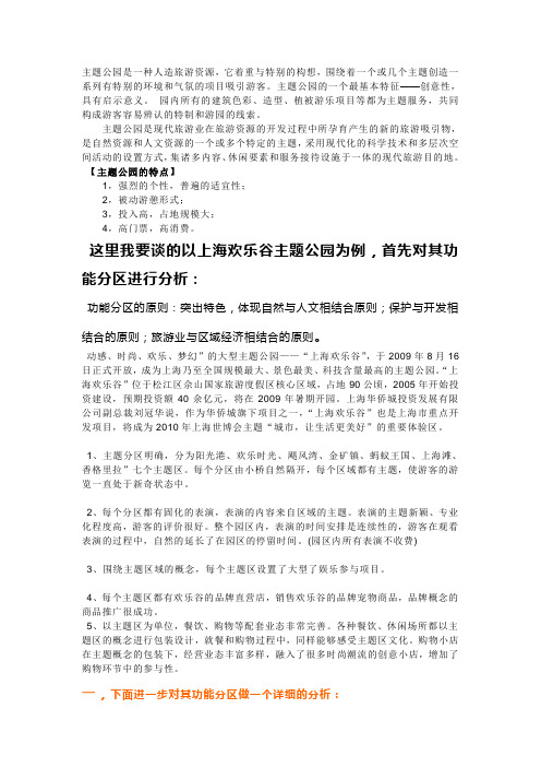 上海欢乐谷2