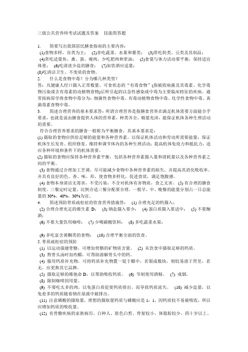 三级公共营养师考试试题及答案