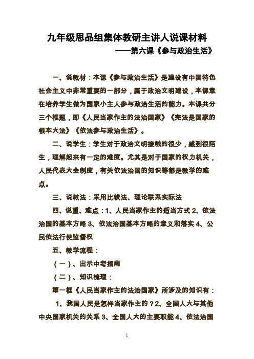 九年级思品组集体教研主讲人说课材料——第六课《参与政治生活》