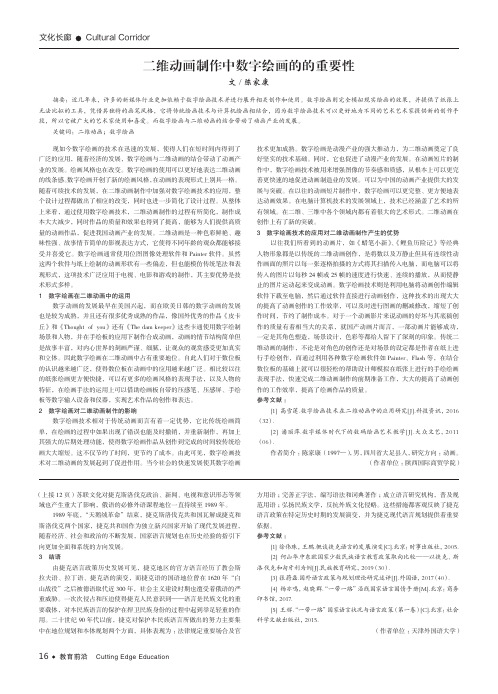 二维动画制作中数字绘画的的重要性