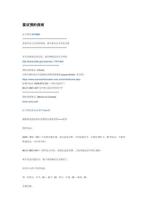 签证预约指南