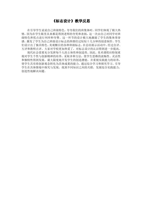 《标志设计》教学反思