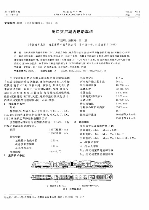 出口突尼斯内燃动车组