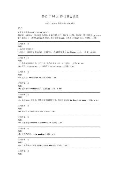 2011年09月15日雅思机经
