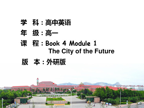 高中英语《Book 4 Module 1 The City of the Future  》优质教学课件