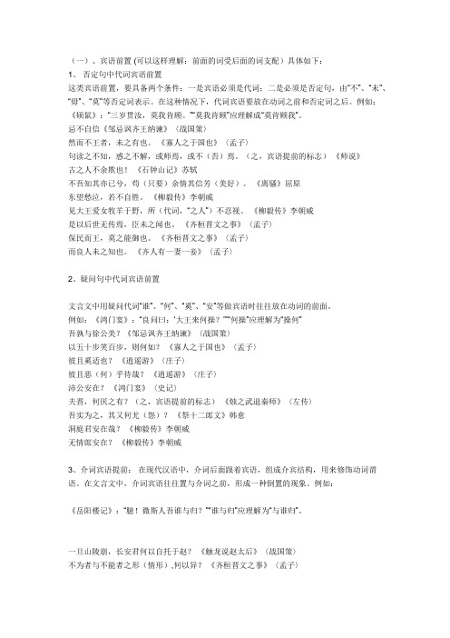 宾语前置与定语后置