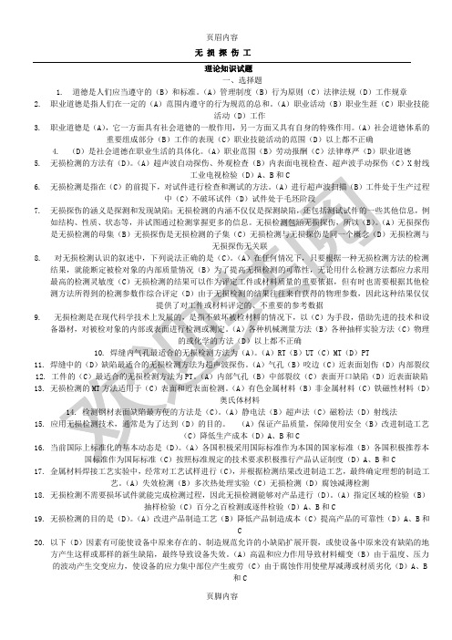 无损探伤工初级题(有答案)