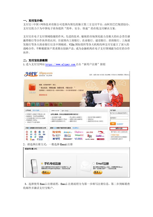 支付宝注册跟实名认证图文