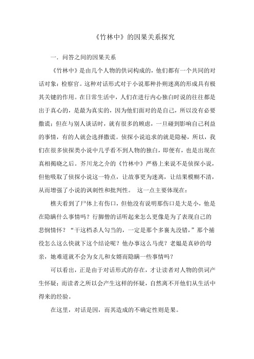 竹林中分析