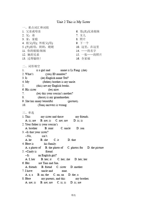 七上-Unit-2练习题