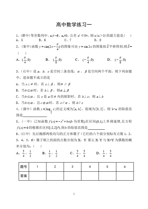 高三数学每日六题定时训练(30套)
