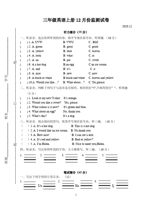 [译林版]三年级英语上册12月份监测试卷-附听力稿