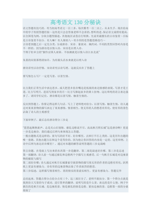高考语文130分秘诀