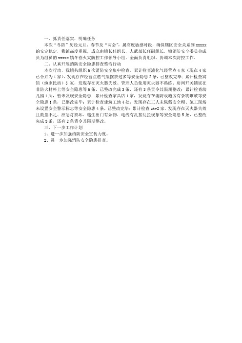 2016年冬春火灾防控工作总结