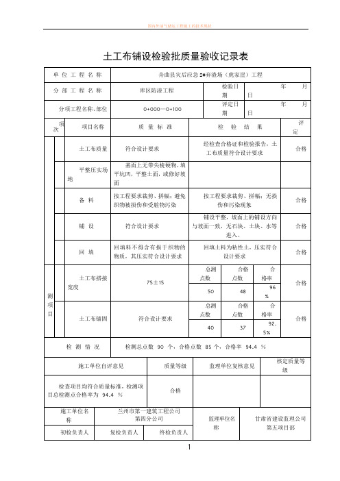 土工布铺设分项工程质量评定表