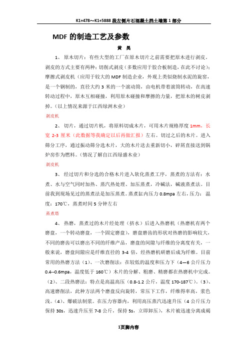 MDF制造工艺