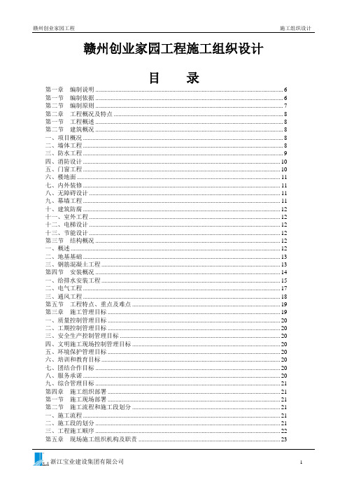 赣州创业家园工程施工组织设计