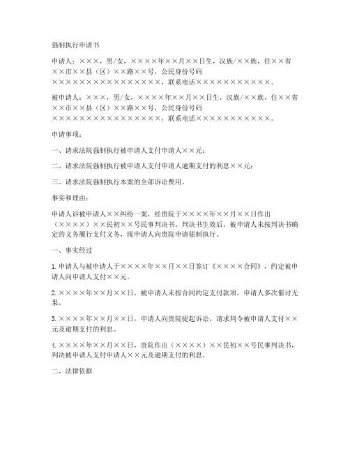 强制行申请书模板