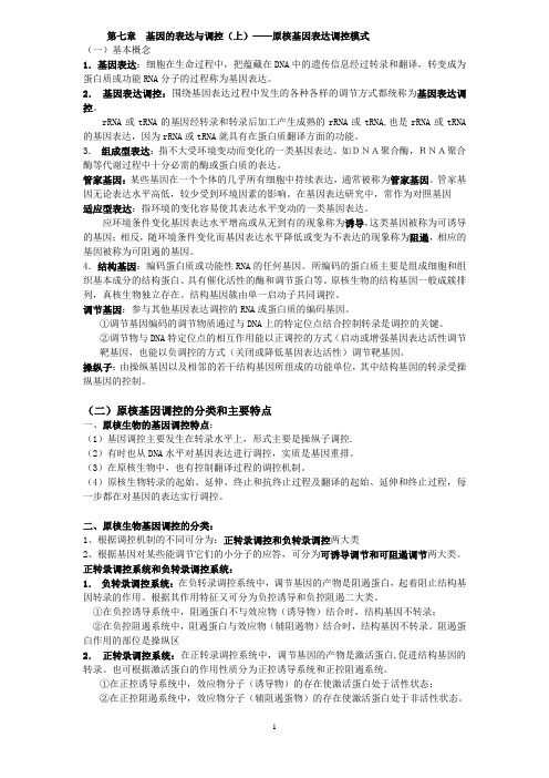 分子生物学复习7-9(精)