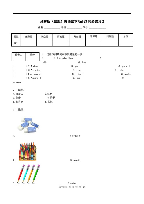 译林版(三起)英语三下Unit3同步练习2.doc