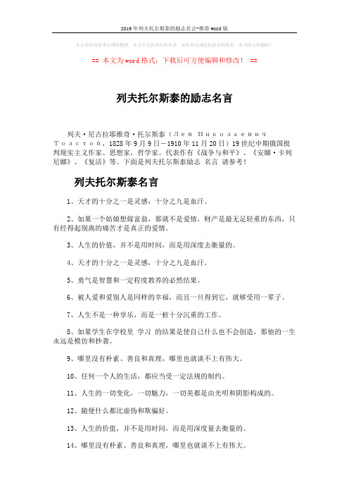 2019年列夫托尔斯泰的励志名言-推荐word版 (3页)