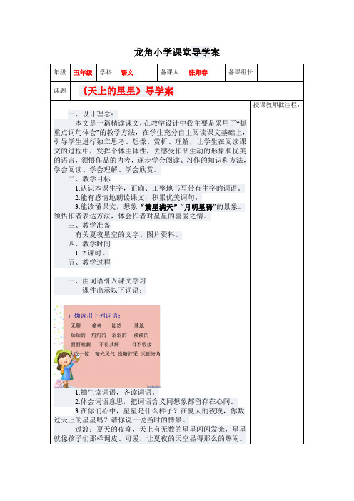 《天上的星星》导学案——张邦春