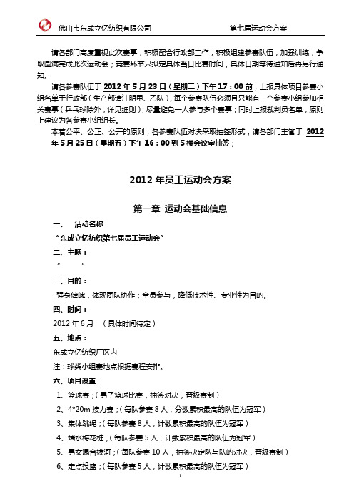 2012年第七届运动会