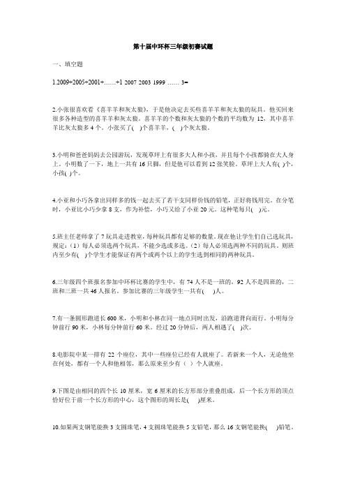第10届中环杯小学数学试题及详解