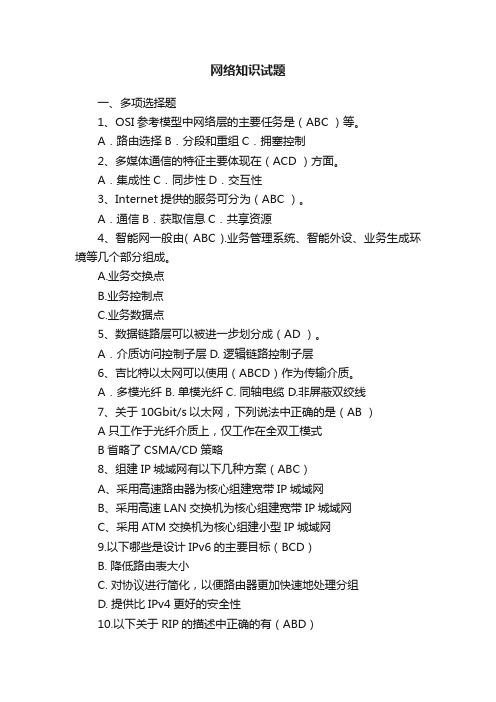 网络知识试题