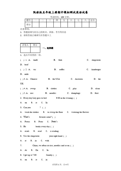 陕旅版五年级上册期中模拟测试英语试卷(附答案)