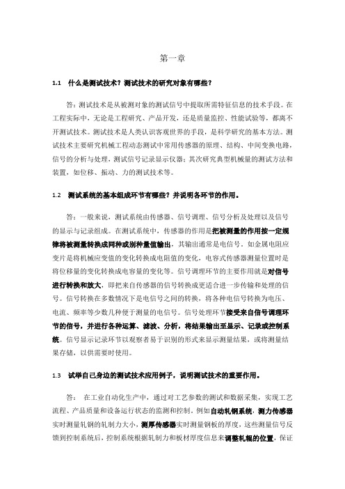 机械测试技术参考答案