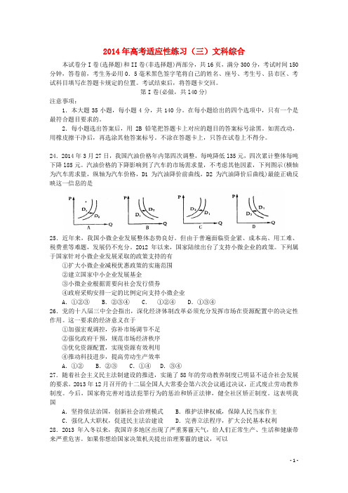 山东省烟台市高考文综(政治部分)5月适应性练习题(烟台三模)