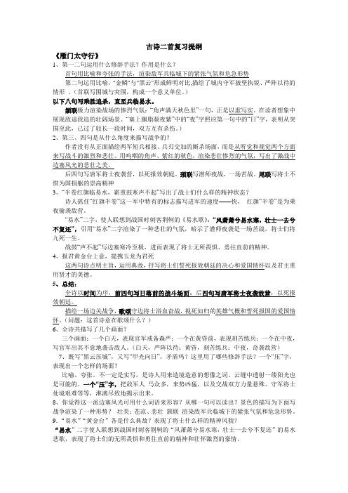 《雁门太守行》《别云间》赏析