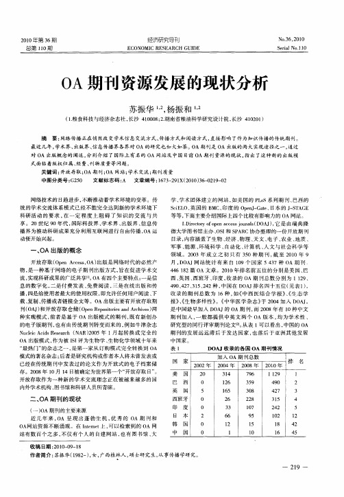 OA期刊资源发展的现状分析