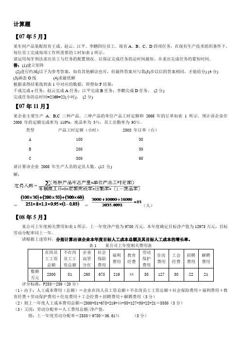 人力资源主观题总结