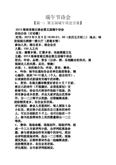 端午节诗会