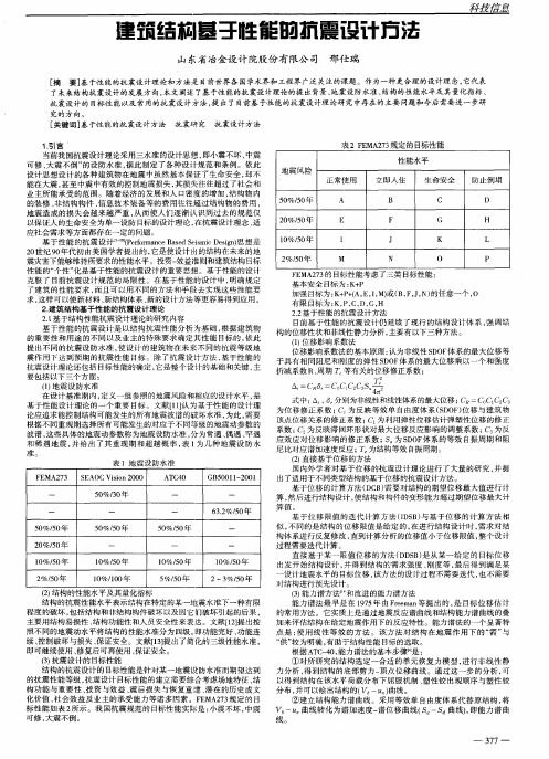 建筑结构基于性能的抗震设计方法