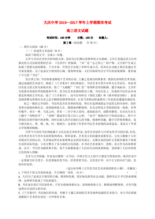 黑龙江省大庆中学2017届高三语文上学期期末考试试题