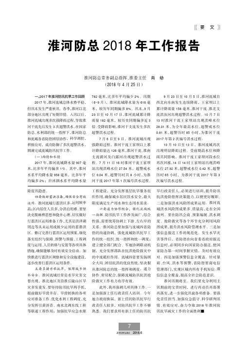 淮河防总2018年工作报告