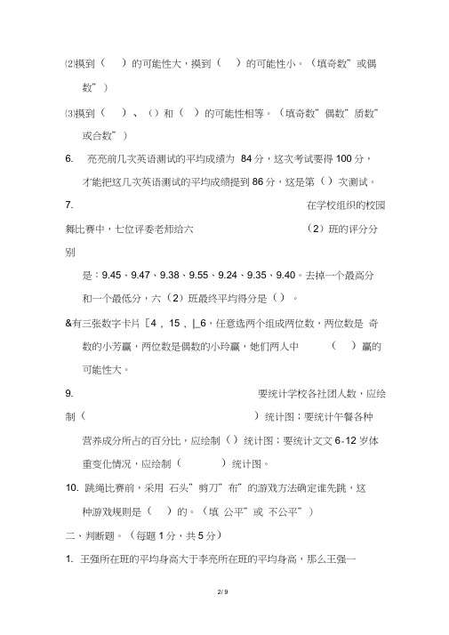 新人教版六年级数学下册总复习测试卷(三)含答案