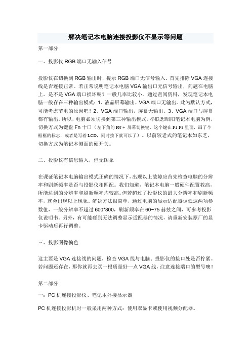 解决笔记本电脑连接投影仪不显示等问题