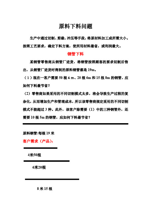 (完整word版)钢管下料程序(书)