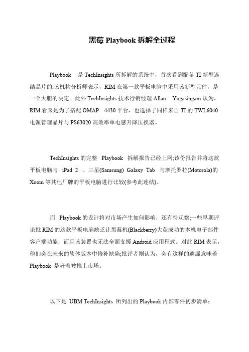 黑莓Playbook拆解全过程