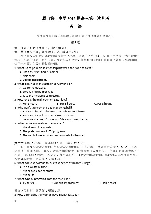 2019届四川省眉山一中办学共同体高三9月月考英语试卷