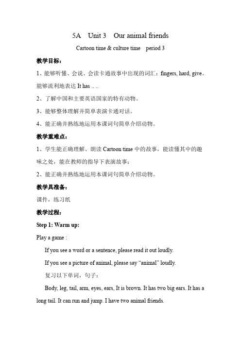 译林版(三起)五年级上册英语Unit3 Our animal friends Sound time 教案