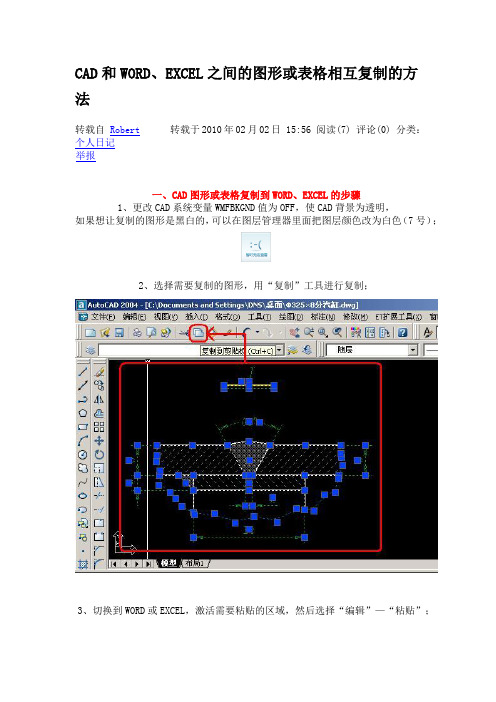 cad ,word excel之间图形转换