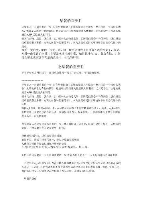 早餐的重要性
