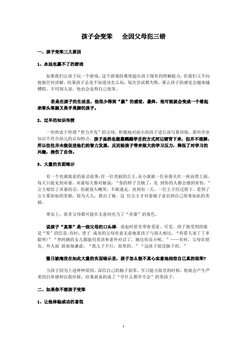 父母教育孩子最容易发的三错