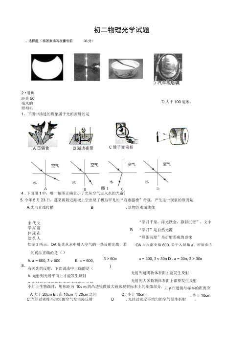 人教版初二物理光学测试题