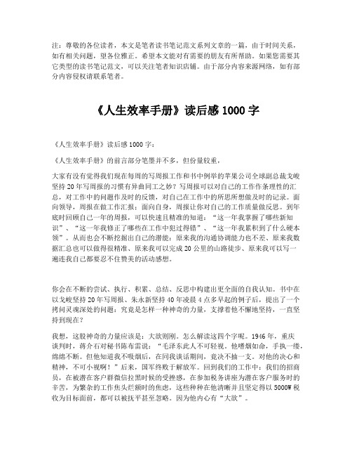 《人生效率手册》读后感1000字【最新版】